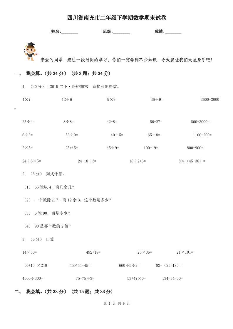 四川省南充市二年级下学期数学期末试卷