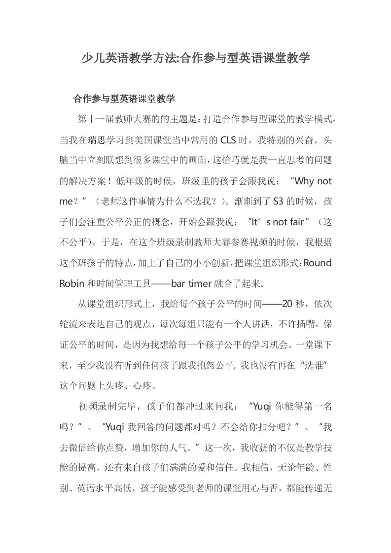 少儿英语教学方法合作参与型英语课堂教学