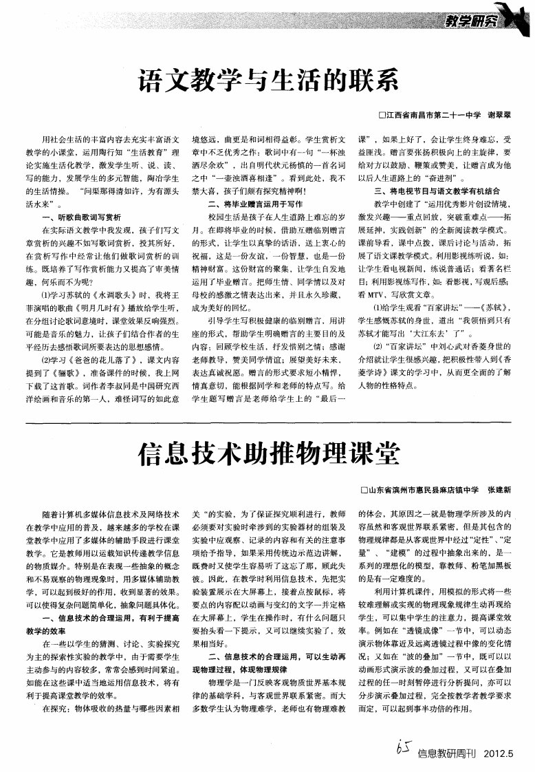 信息技术助推物理课堂.pdf