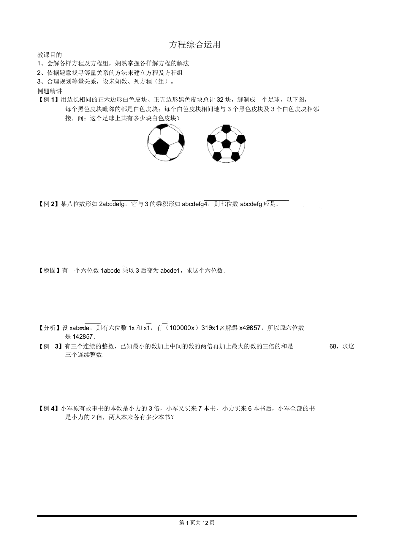 六年级奥数-第三讲-方程综合运用-教师版