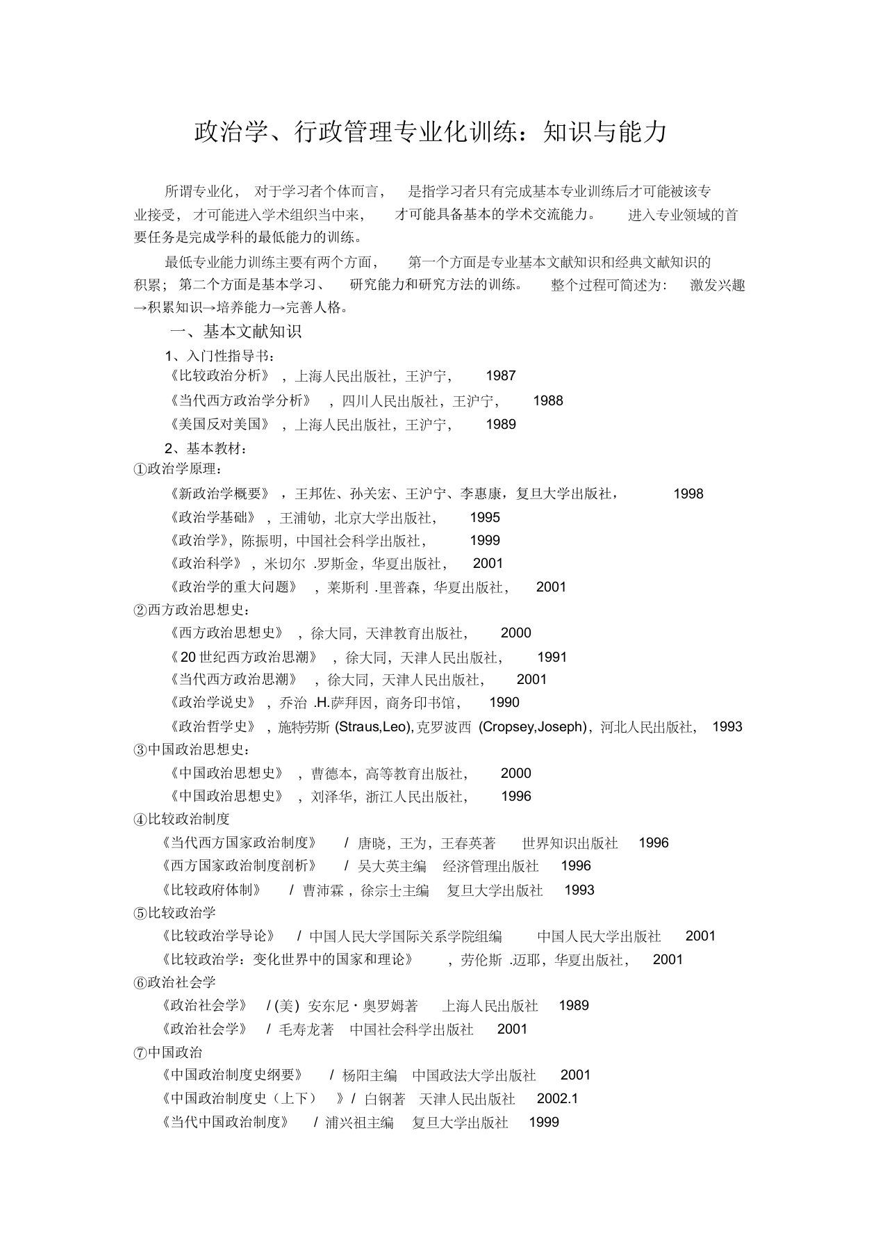 政治学与行政管理本科至研究生阶段的推荐阅读书单