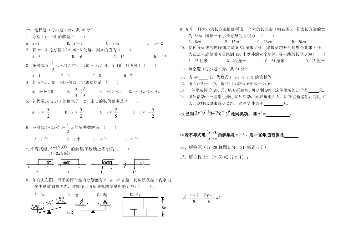 遂宁市大英县江平初中20132014年七年级下期中数学试题.doc