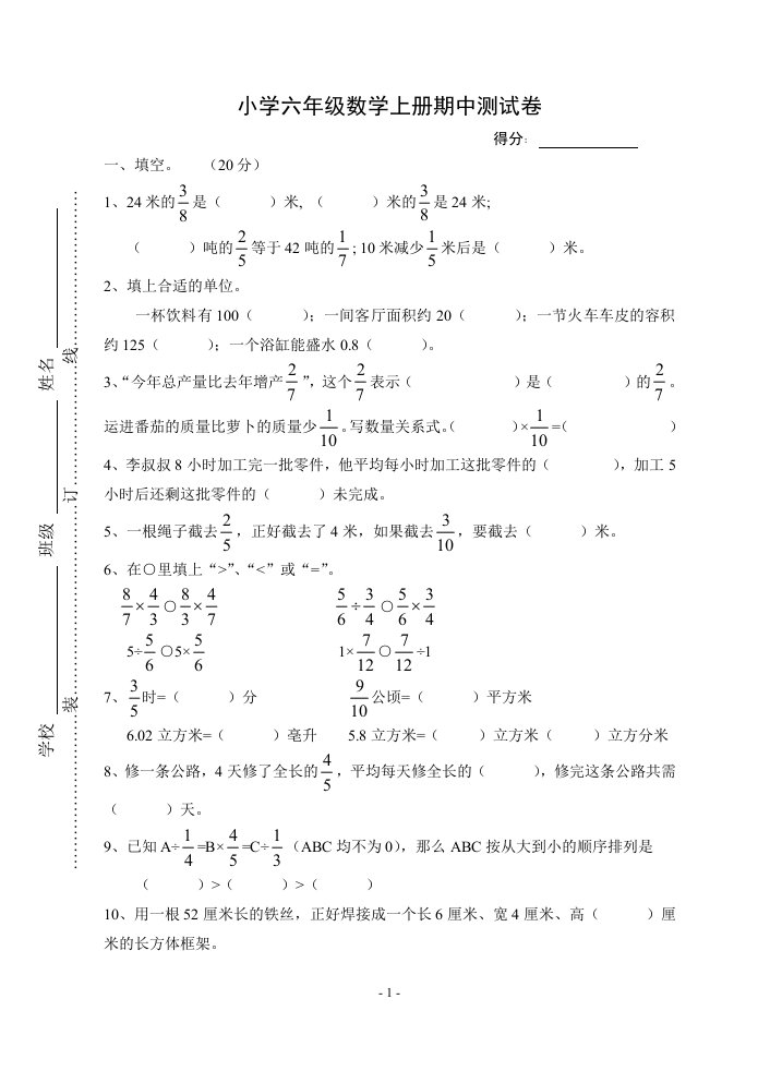 六年级上册数学期中试卷(1~4单元)