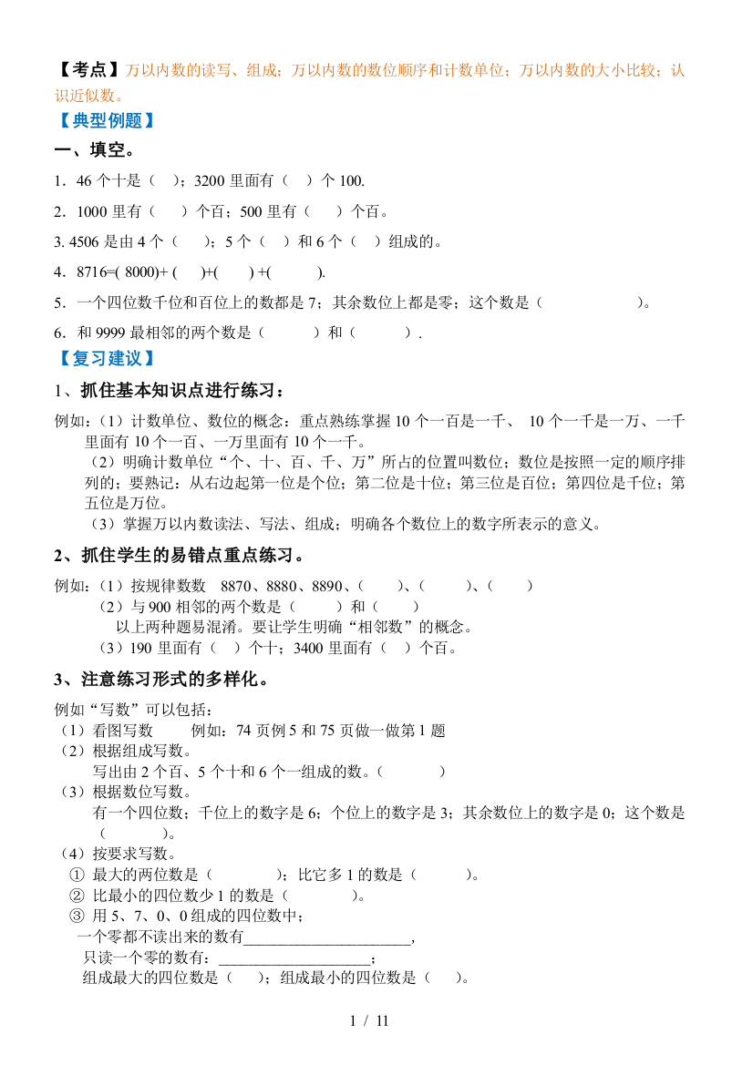 最新二年级数学下册必考考点汇总