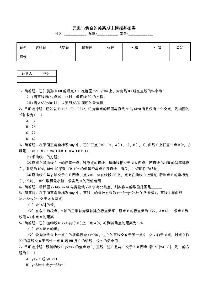 元素与集合的关系期末模拟基础卷