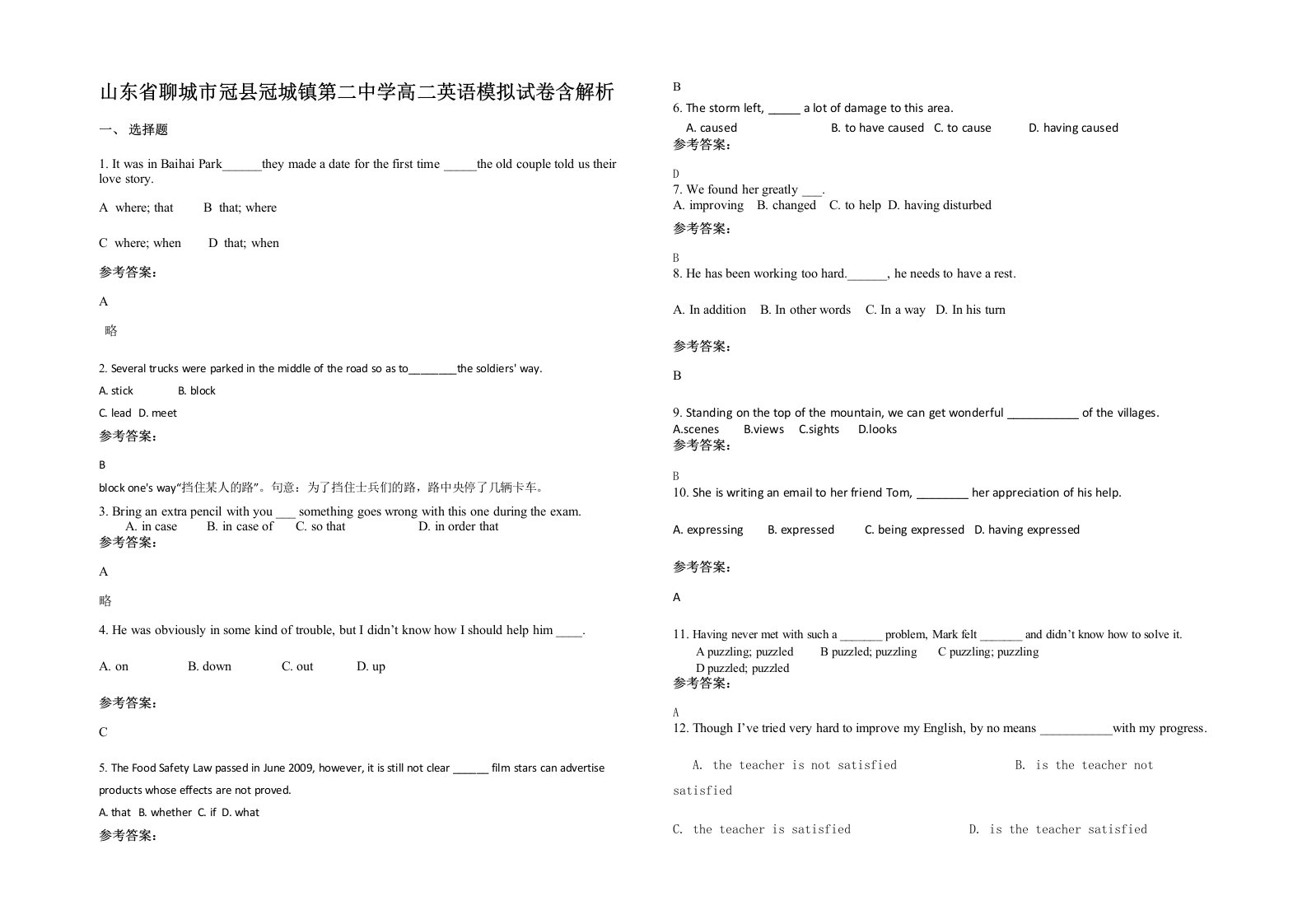 山东省聊城市冠县冠城镇第二中学高二英语模拟试卷含解析