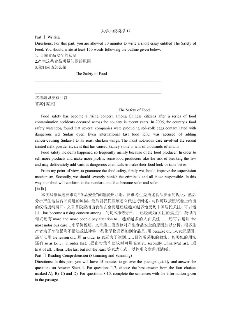 大学英语六级考试模拟题押题试卷(含答案)(7)