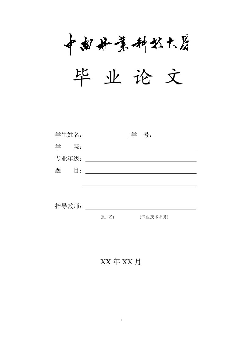 0613嘉兴化纤原料国际市场营销战略研究