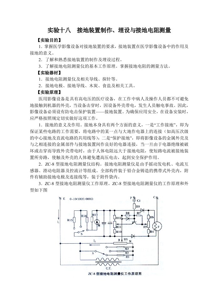 实验十八