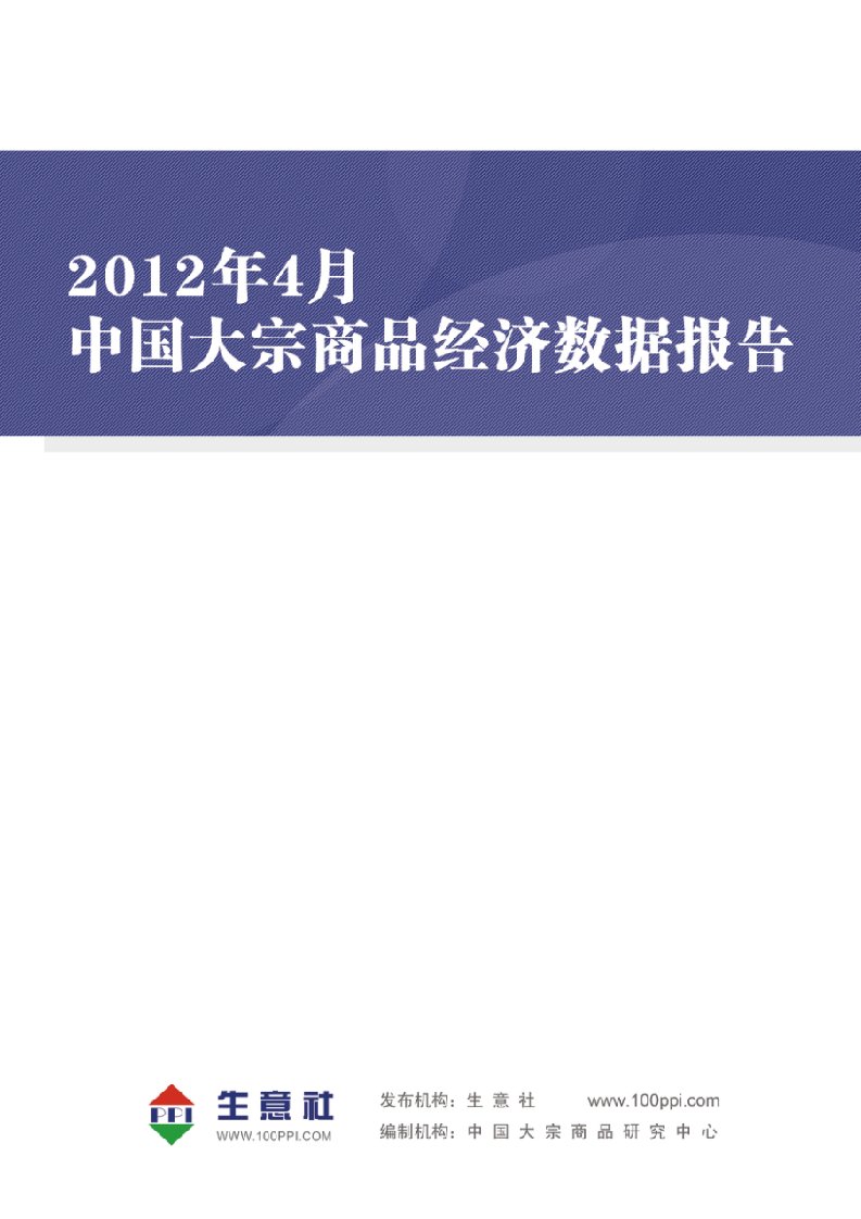 年度报告-X年4月中国大宗商品经济数据报告