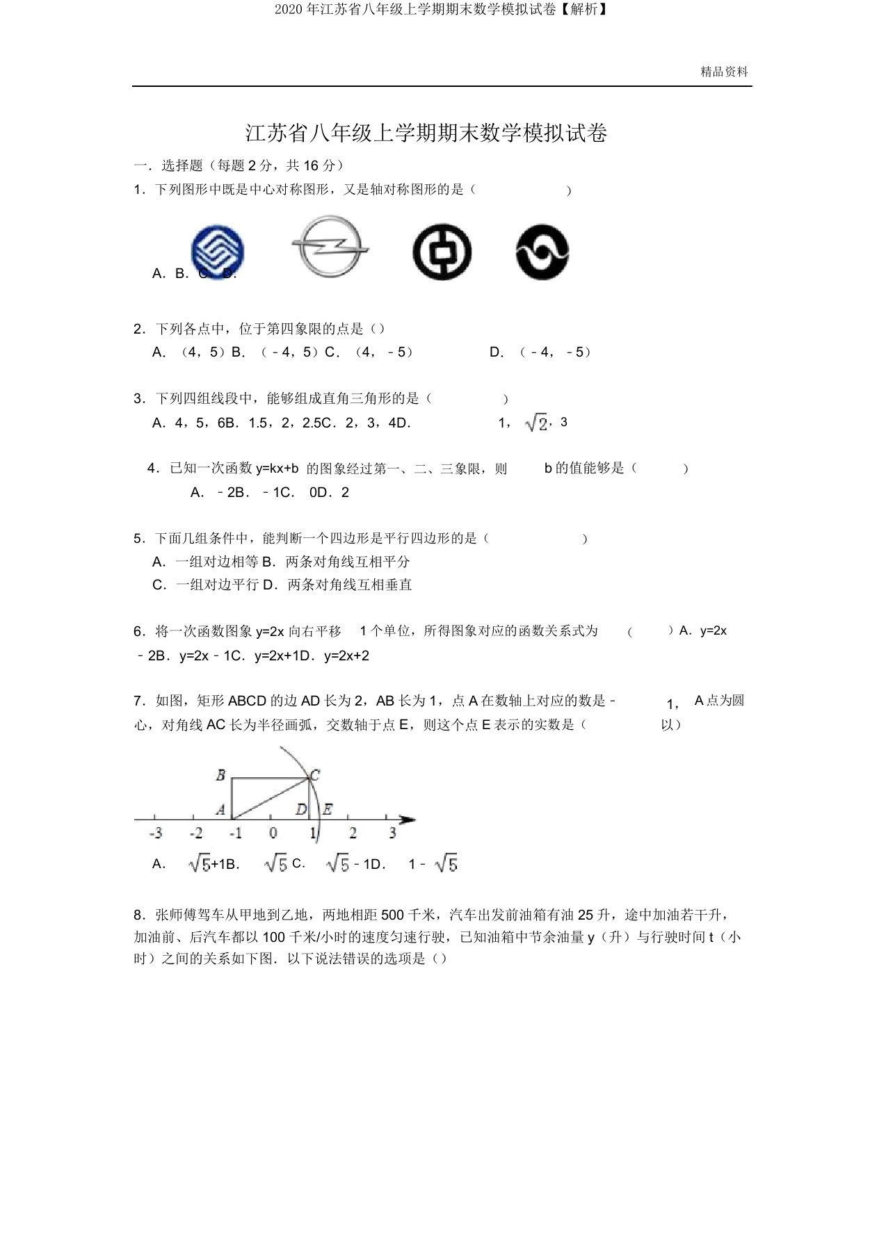 2020年江苏省八年级上学期期末数学模拟试卷【解析】