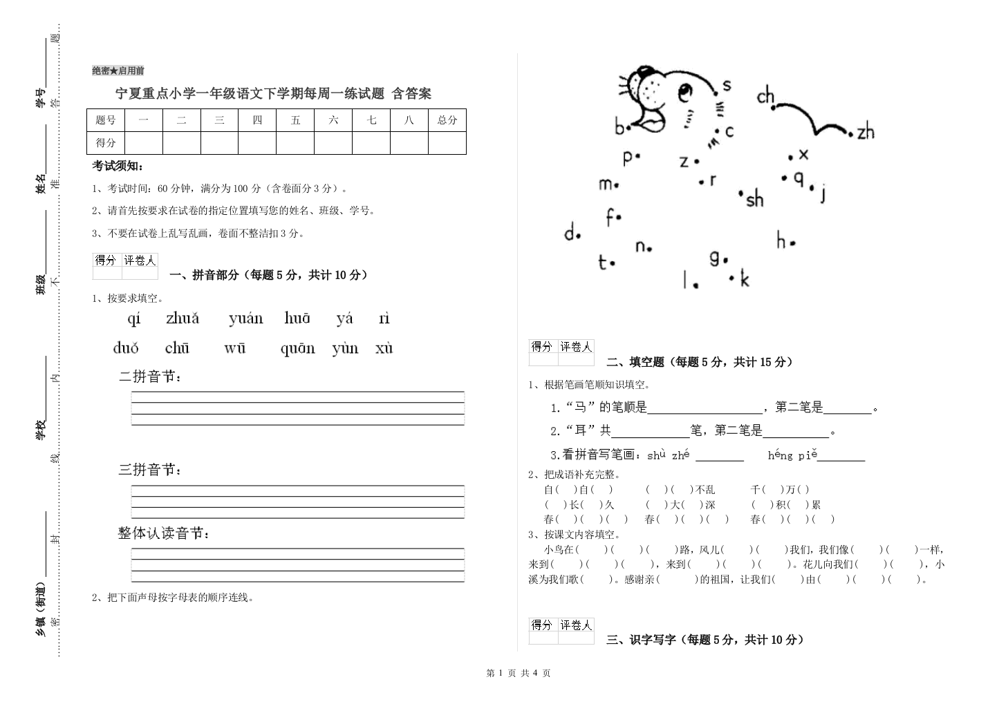 宁夏重点小学一年级语文下学期每周一练试题-含答案