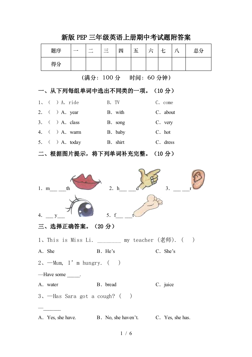 新版PEP三年级英语上册期中考试题附答案