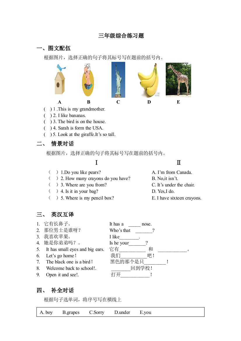 【小学中学教育精选】新版PEP三年级英语下册综合练习题