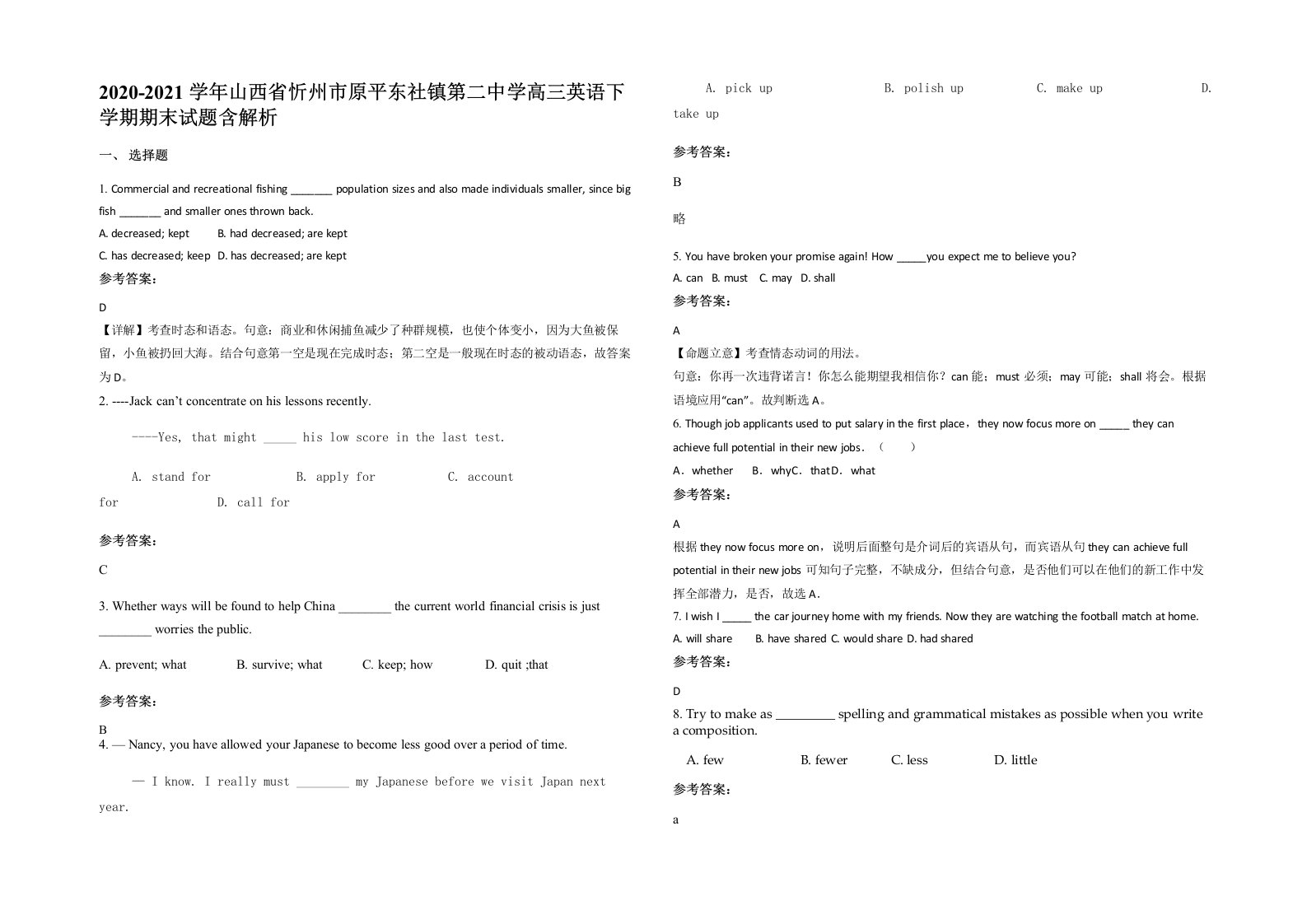 2020-2021学年山西省忻州市原平东社镇第二中学高三英语下学期期末试题含解析