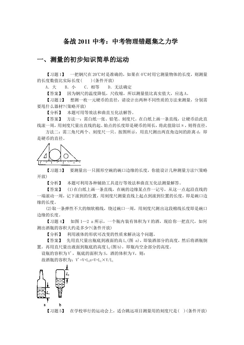 2011年中考物理错题专项练习题