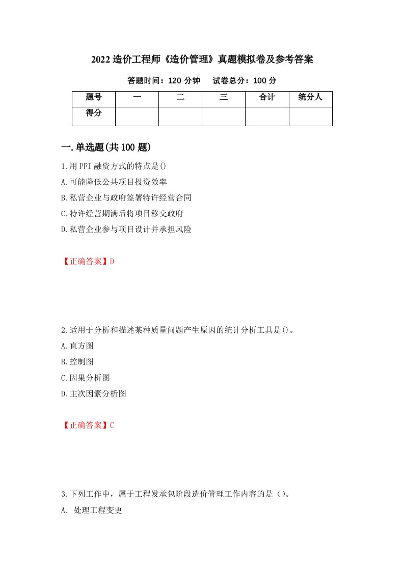 2022造价工程师造价管理真题模拟卷及参考答案第50卷