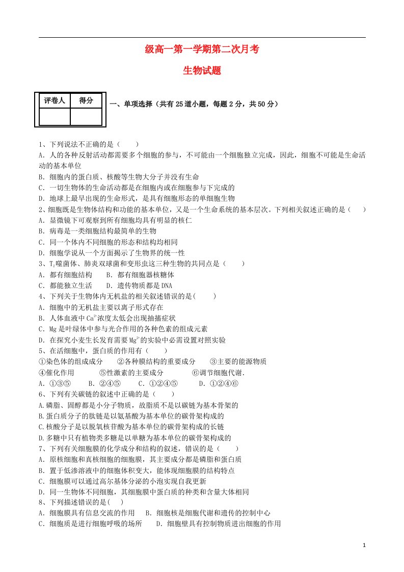 山西省曲沃中学高一生物12月月考试题