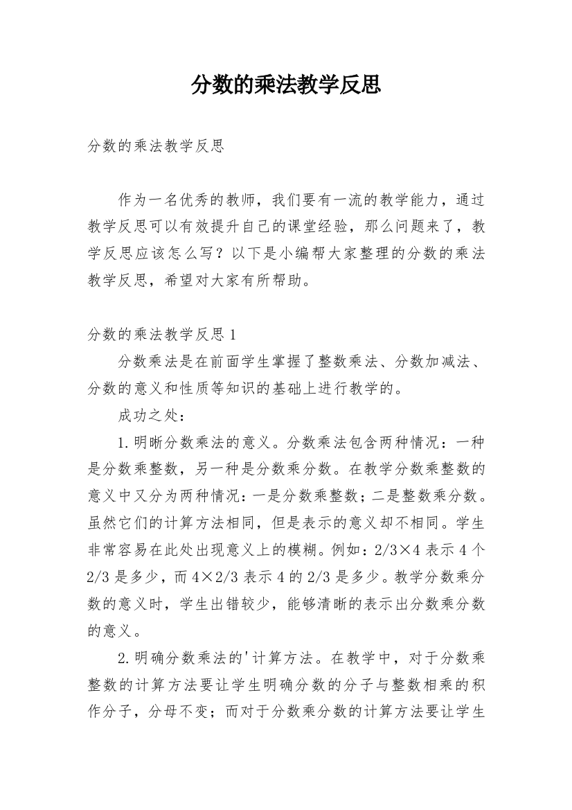 分数的乘法教学反思_4