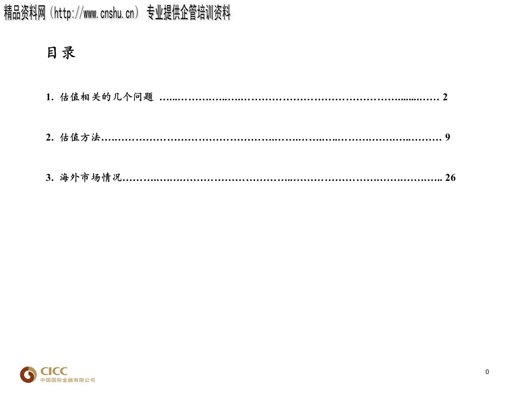 我国金融公司估值方法