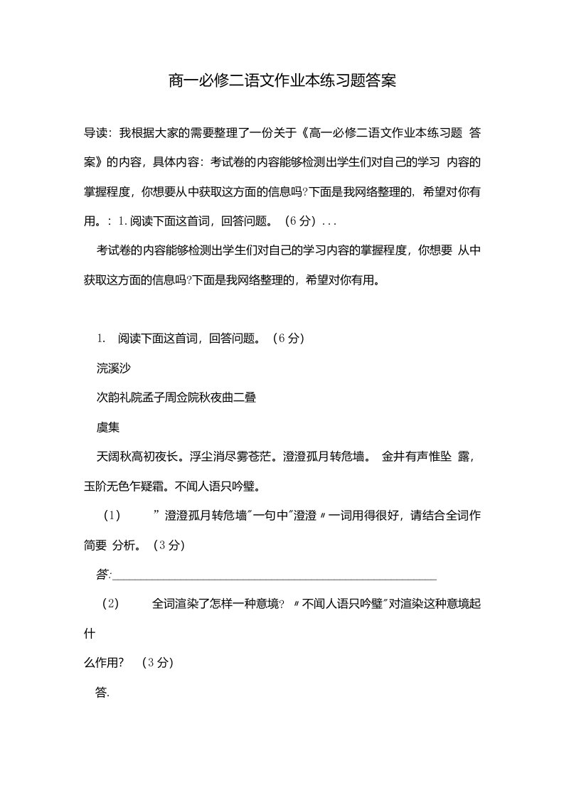 高一必修二语文作业本练习题答案