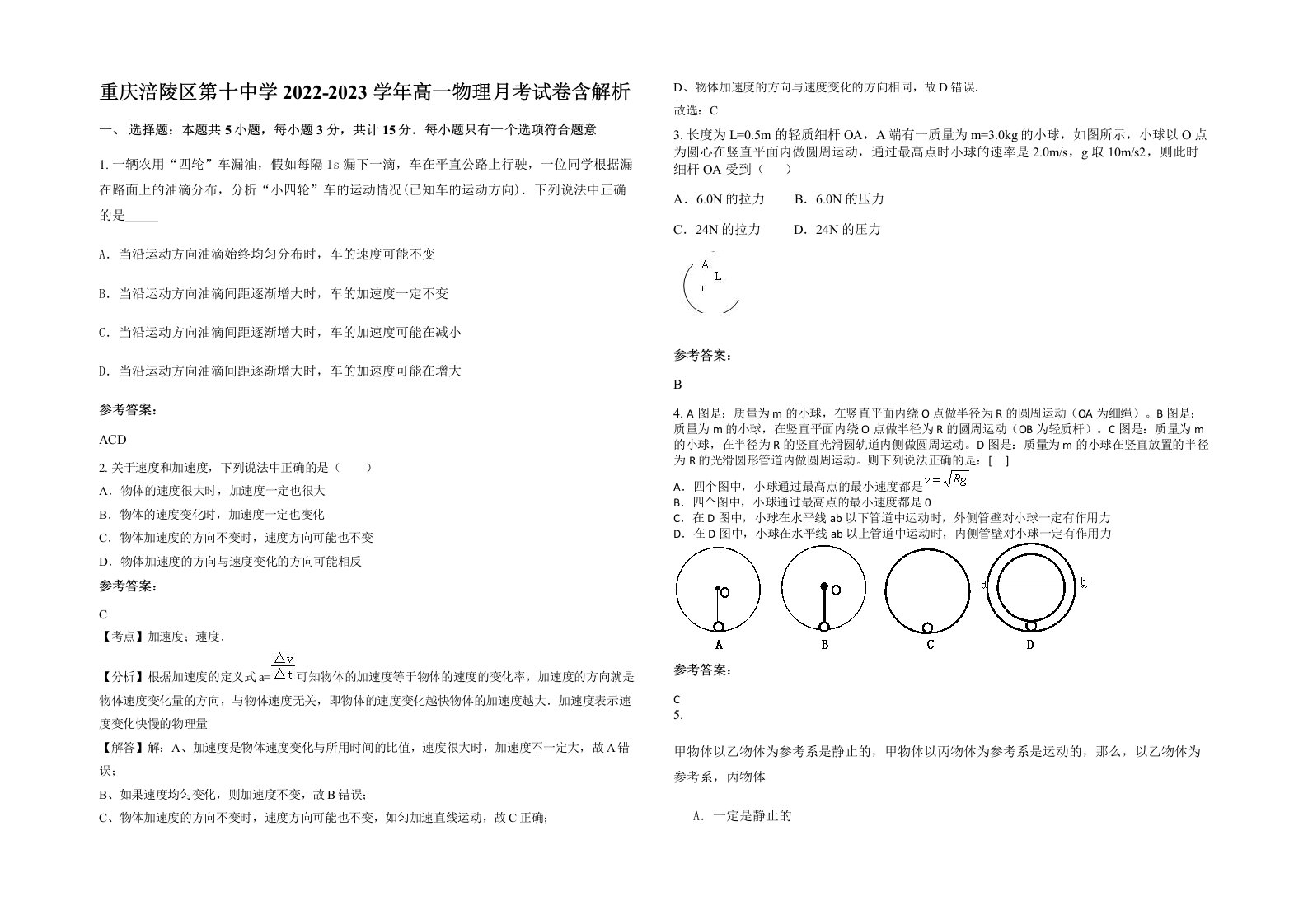 重庆涪陵区第十中学2022-2023学年高一物理月考试卷含解析