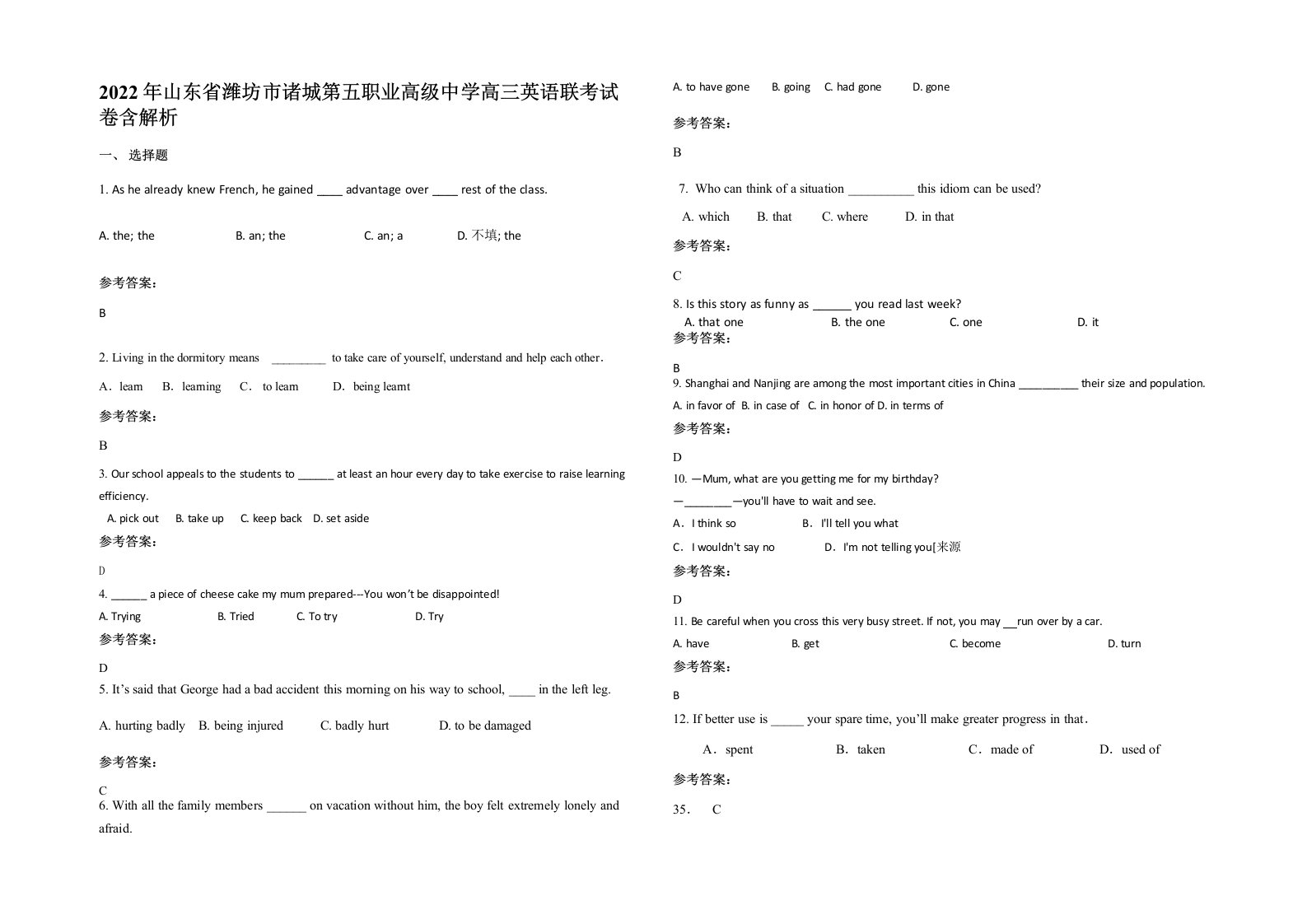 2022年山东省潍坊市诸城第五职业高级中学高三英语联考试卷含解析