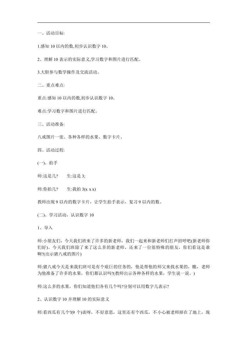 中班数学《认识数字1--10》PPT课件教案参考教案