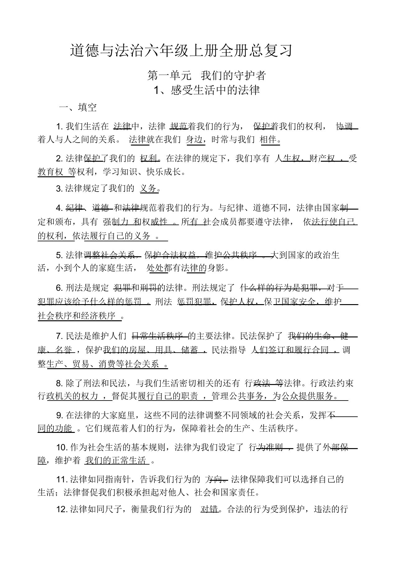 部编人教版新教材六年级道德与法治上册全册知识点复习汇总