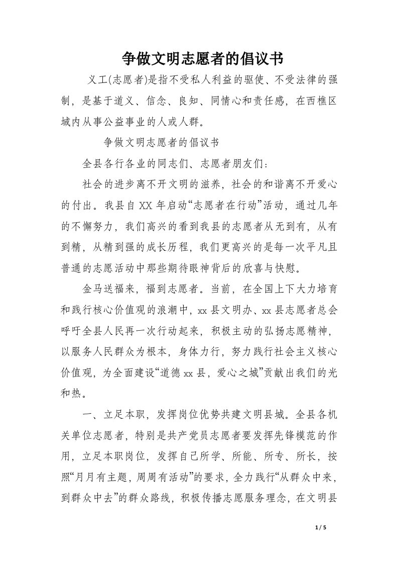 争做文明志愿者的倡议书