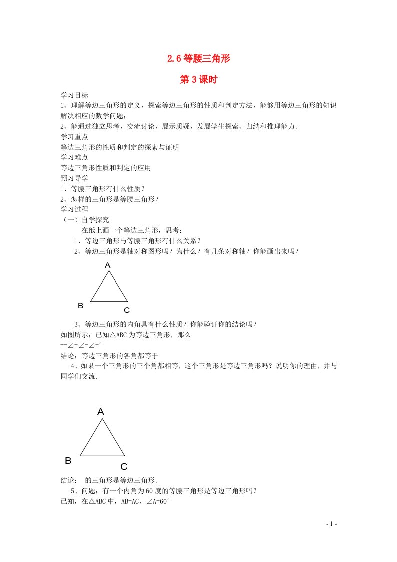 2022八年级数学上册第2章图形的轴对称2.6等腰三角形第3课时教案新版青岛版