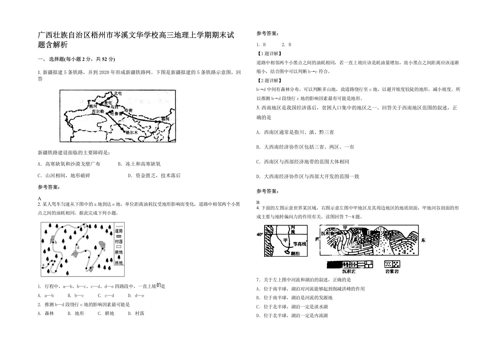 广西壮族自治区梧州市岑溪文华学校高三地理上学期期末试题含解析