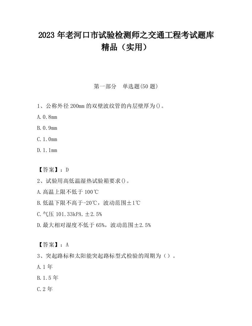 2023年老河口市试验检测师之交通工程考试题库精品（实用）