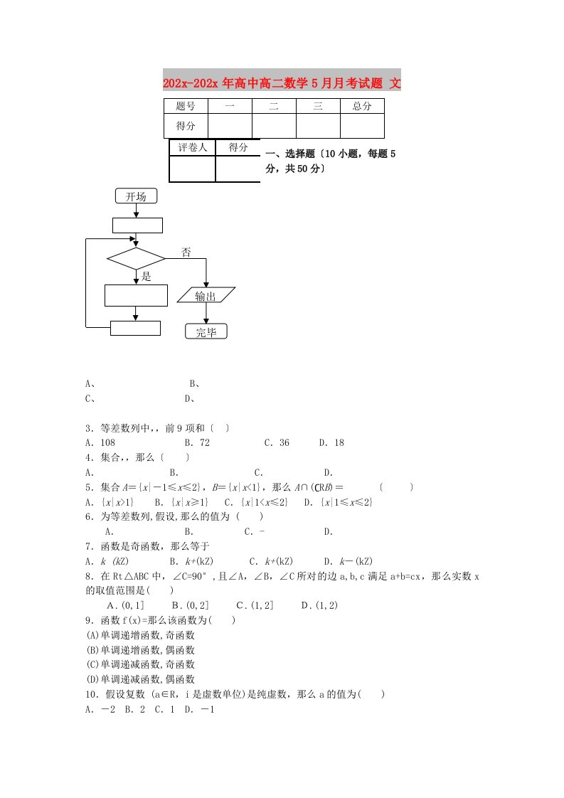 202X高中高二数学5月月考试题