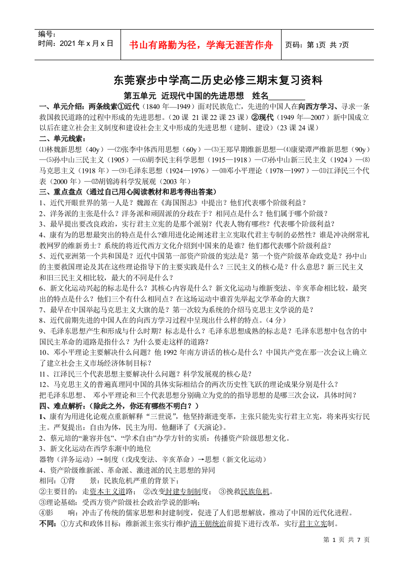 某中学高二历史必修三期末复习资料