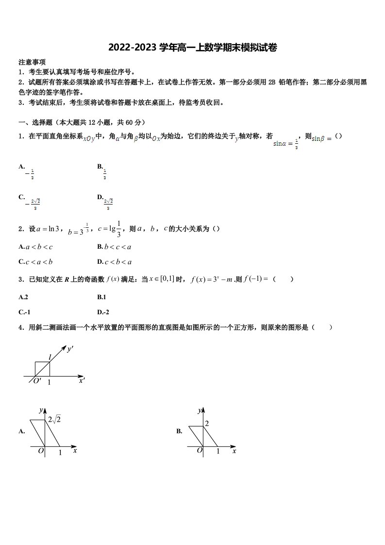 广东省深圳市龙文教育2022年高一数学第一学期期末检测试题含解析