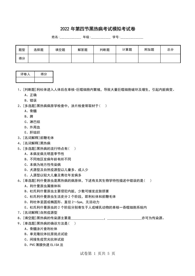 2022年第四节黑热病考试模拟考试卷