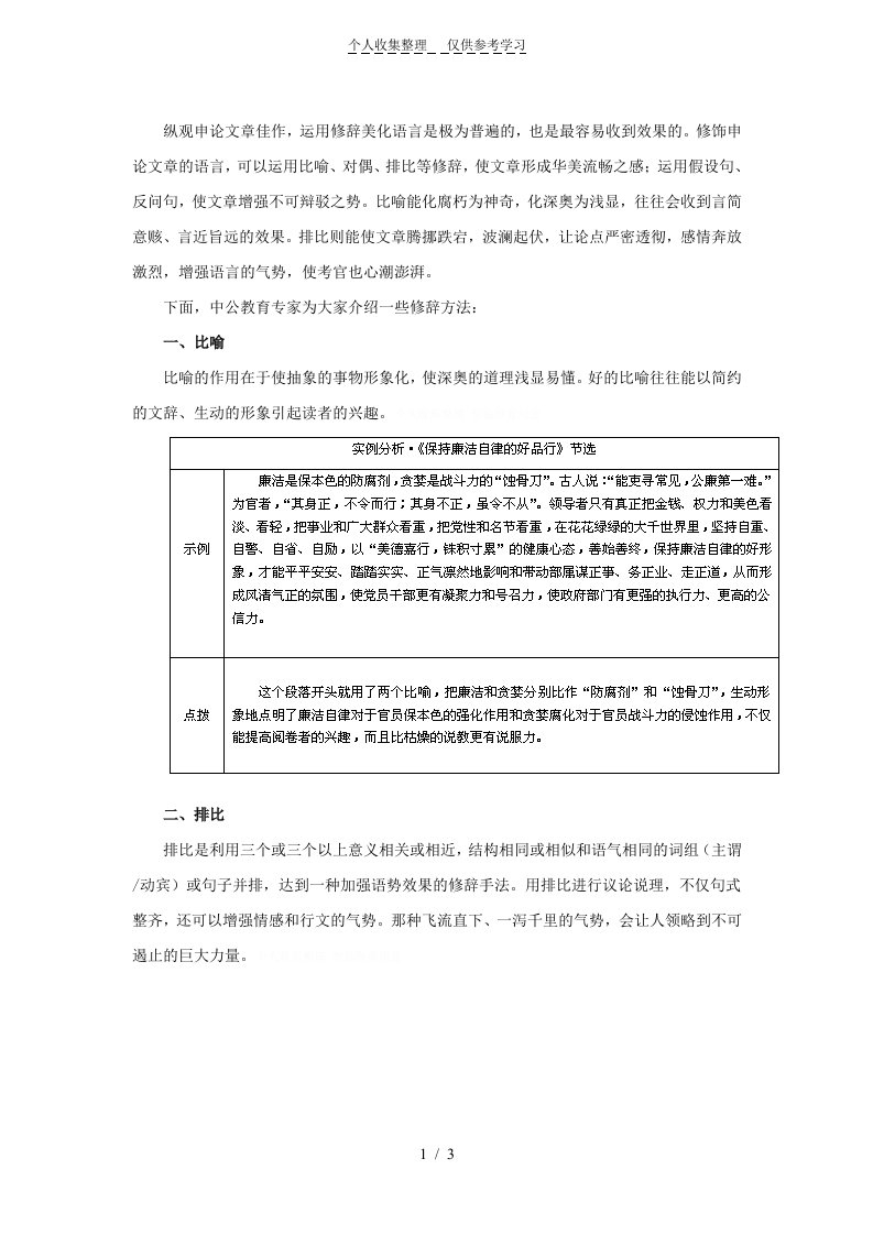 公务员考试申论作答技巧：文章常见修辞技巧