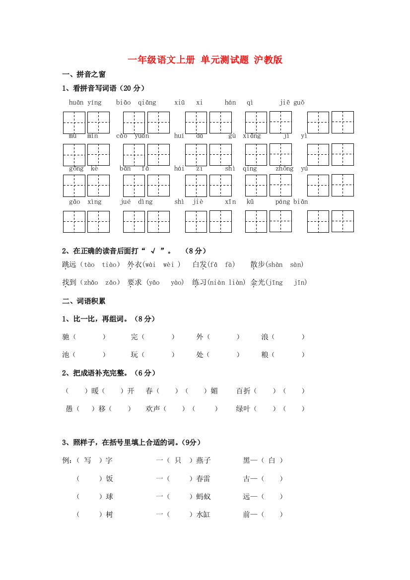 一年级语文上册