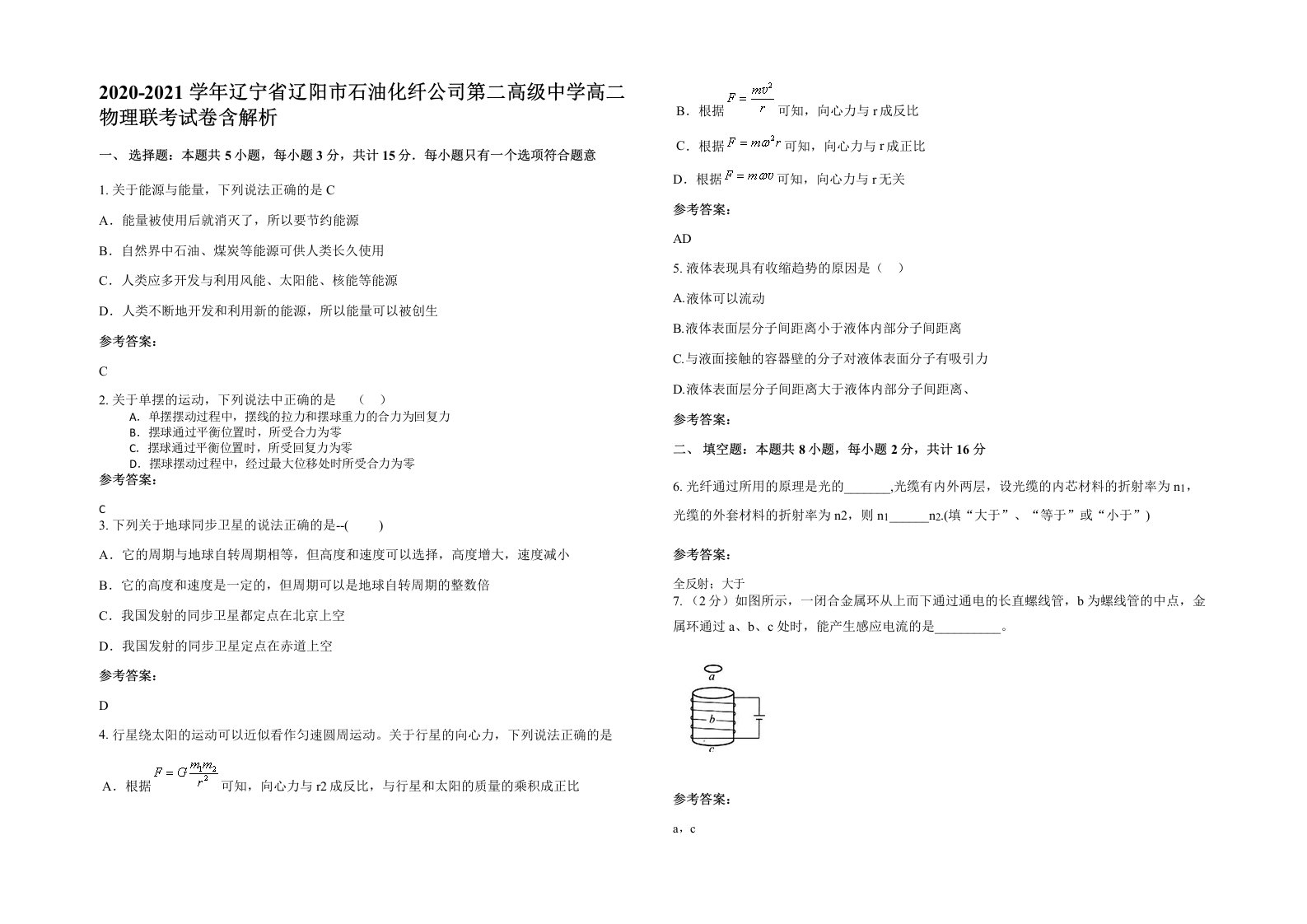 2020-2021学年辽宁省辽阳市石油化纤公司第二高级中学高二物理联考试卷含解析