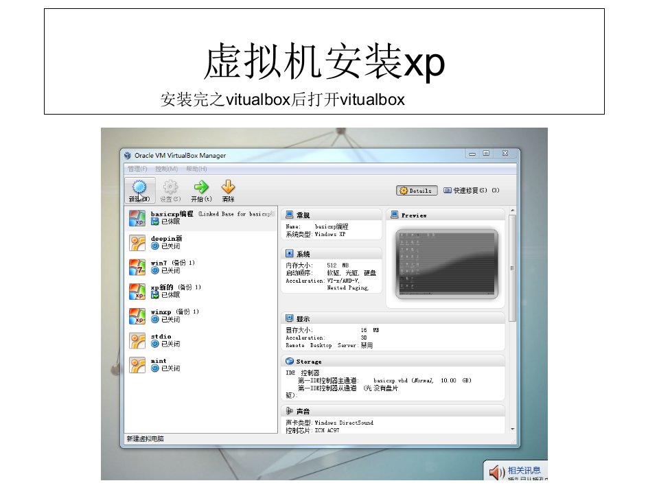 虚拟机virtualbox安装xp