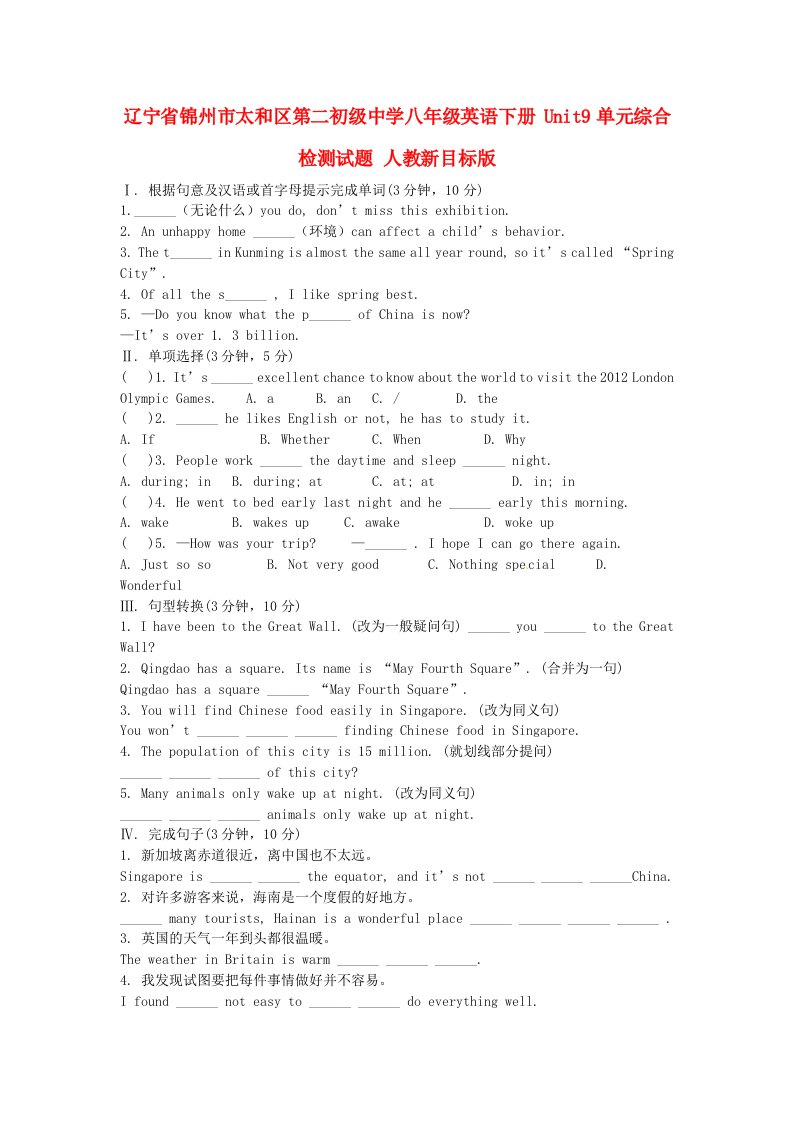 辽宁省锦州市太和区第二初级中学八年级英语下册