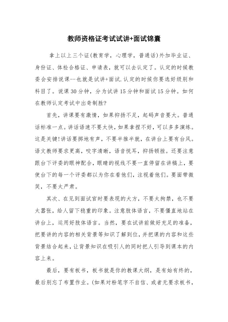 求职离职_面试技巧_教师资格证考试试讲