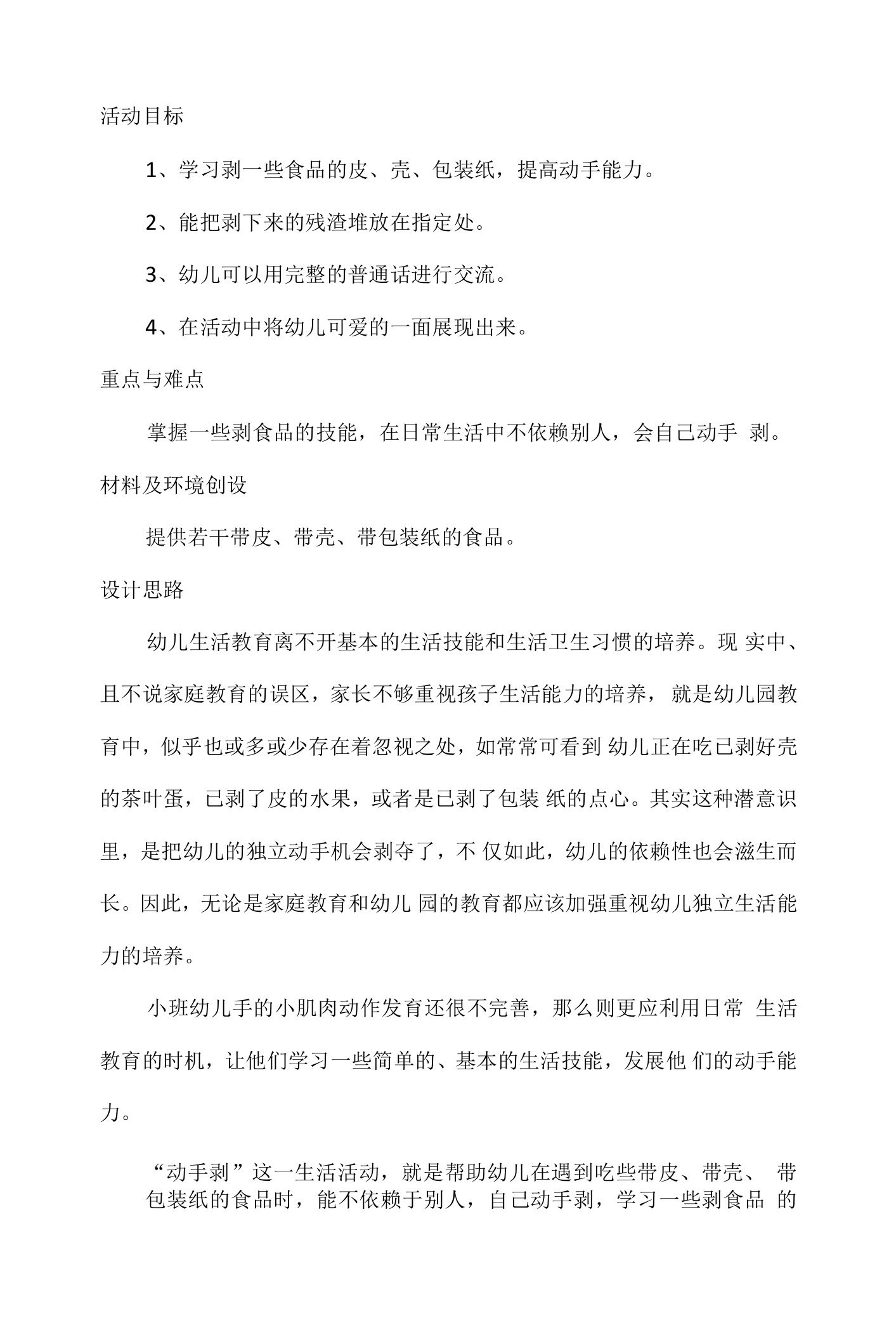 小班社会动手剥教案