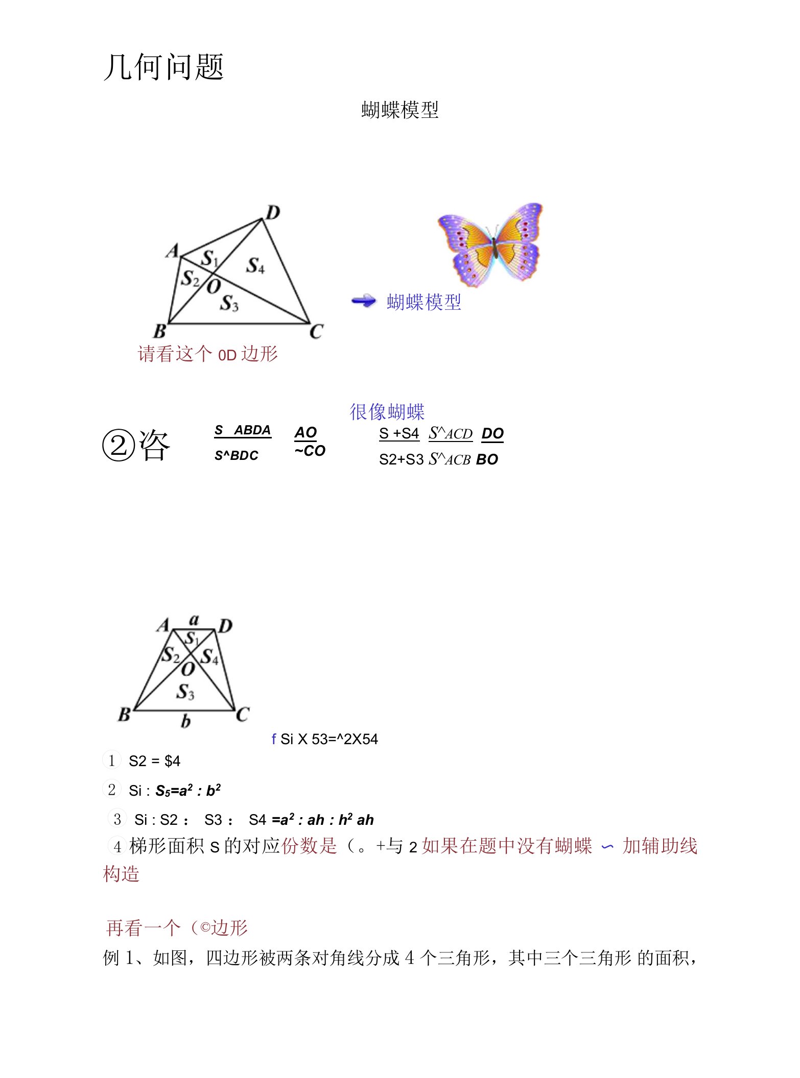 小学几何问题