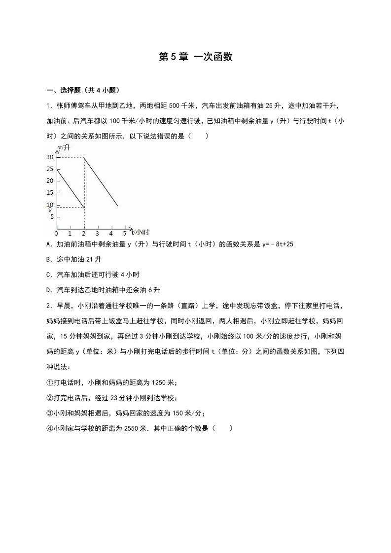 浙教版八级上《第章一次函数》单元测试(二)含答案解析