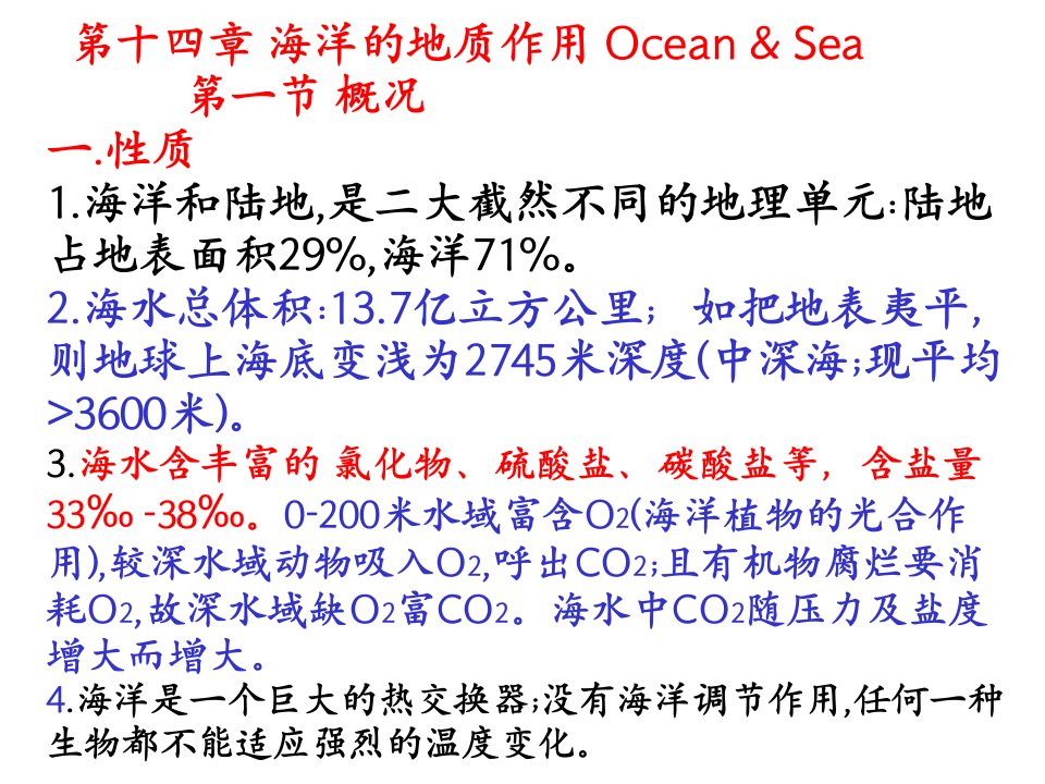 普通地质学14普地海洋