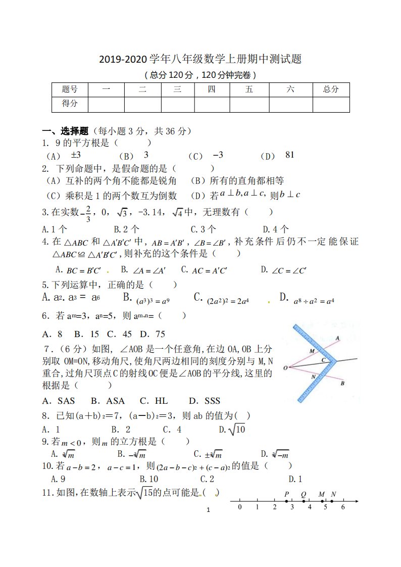 2019-2020学年华师大版八年级数学第一学期期中测试卷及答案