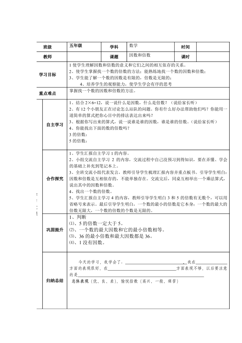 2023年西师大版五年级下册数学全册教案