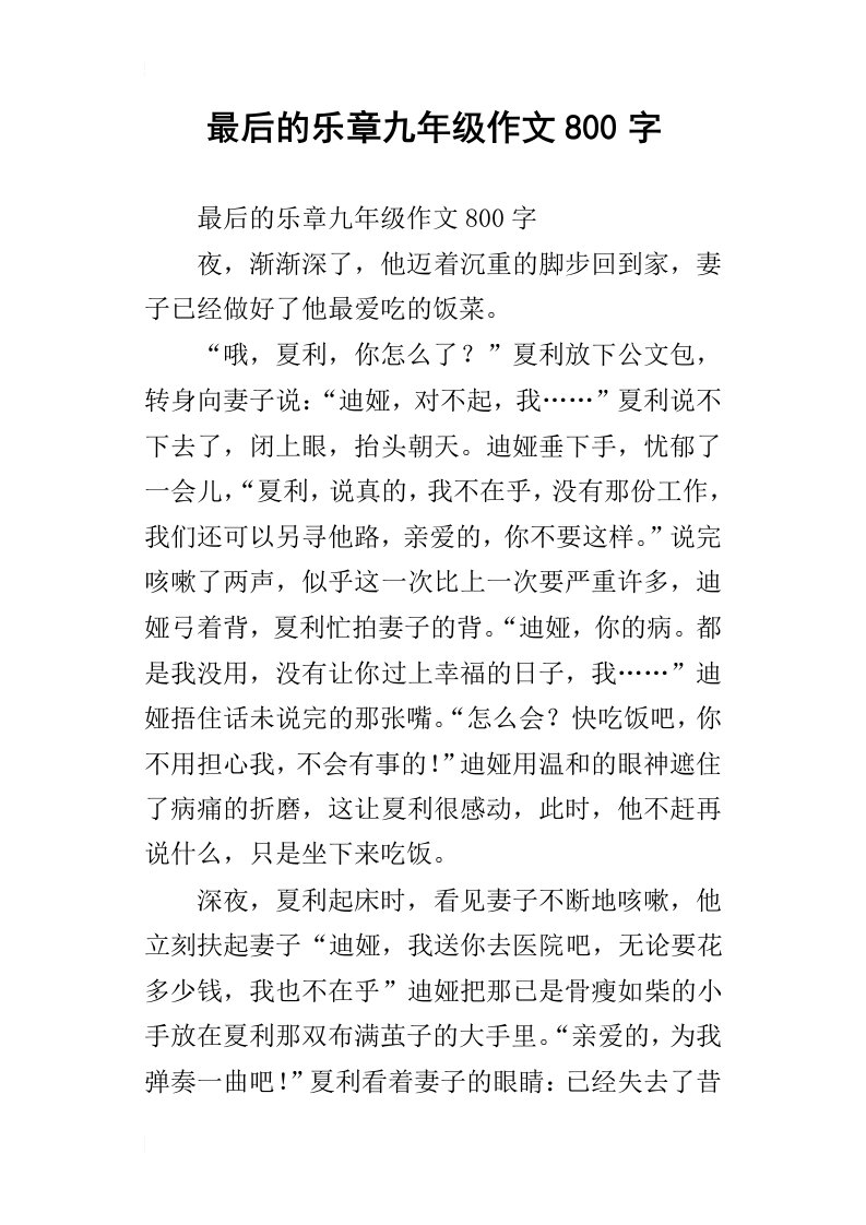 最后的乐章九年级作文800字